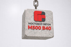 Мостовой бетон М500 B40 F2 300 W14